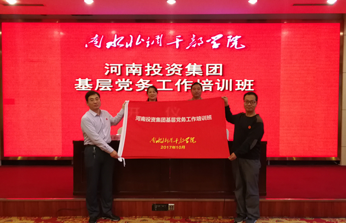 河南某集团基层党务工作培训班部分学员心得体会